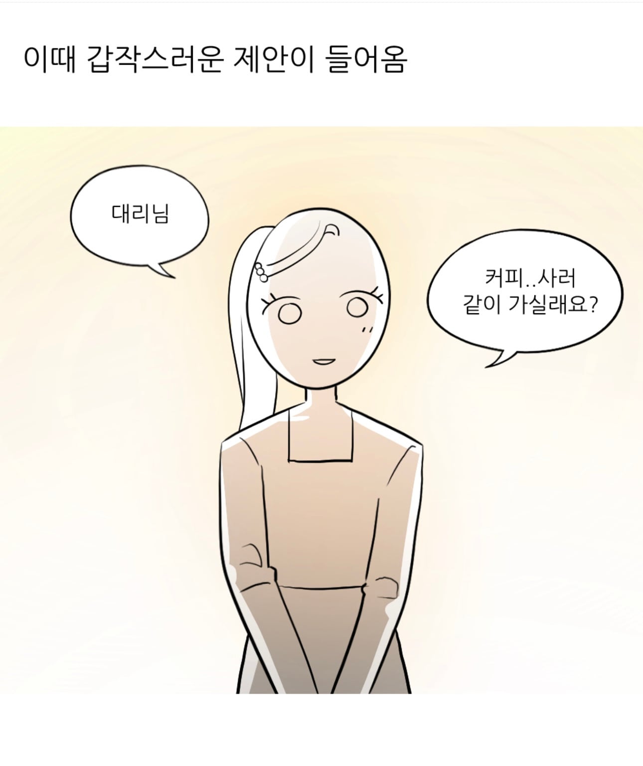 회사에서 엉덩이 맞은 썰 | 인스티즈