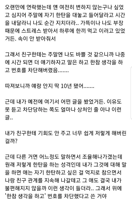 나 친구 번호 차단했는데 내가 너무한걸까? | 인스티즈