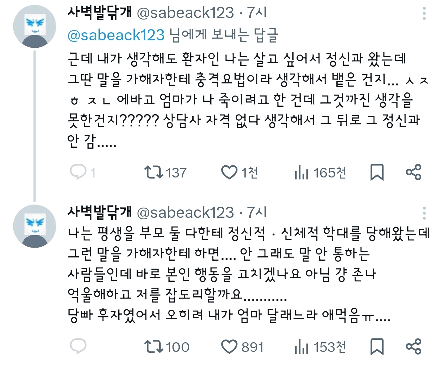 종종 정신과 외래에서 제일 환자 같은 사람은 중고등학생 자녀 데리고 온 부모들임.X | 인스티즈
