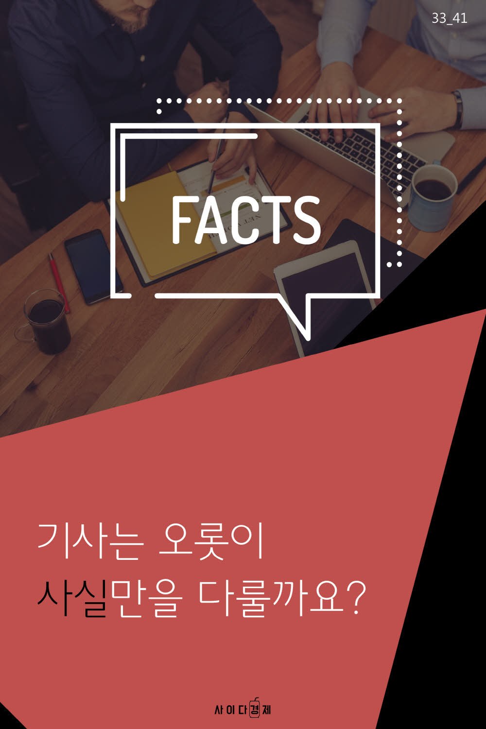 경제 기사 쉽게 읽는 5가지 방법 | 인스티즈