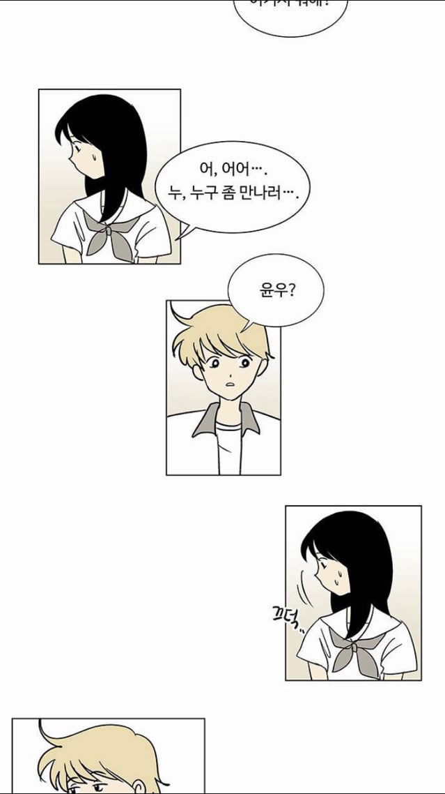 오늘자 네이버 날로 먹는 연애 컷 수준 | 인스티즈