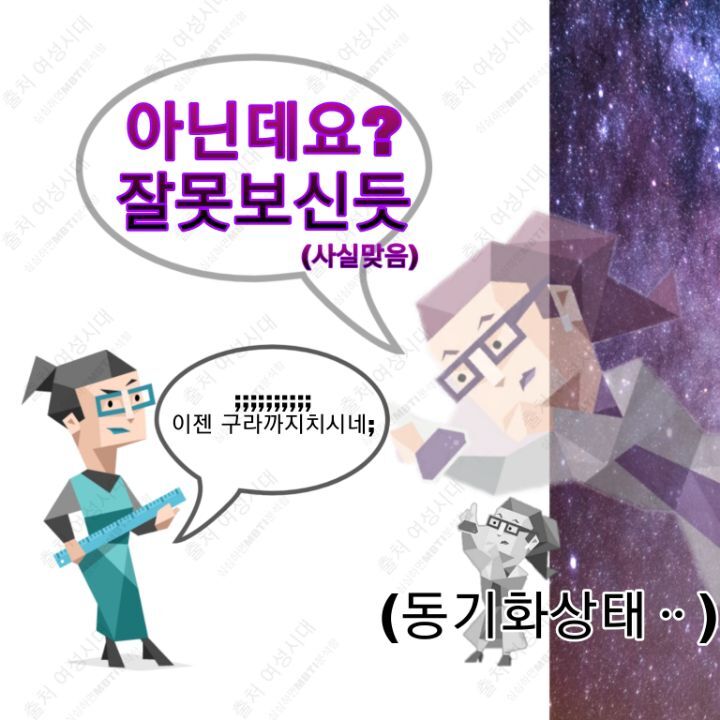 MBTI 누가 가스라이팅을 시도한다면 -보라편- | 인스티즈