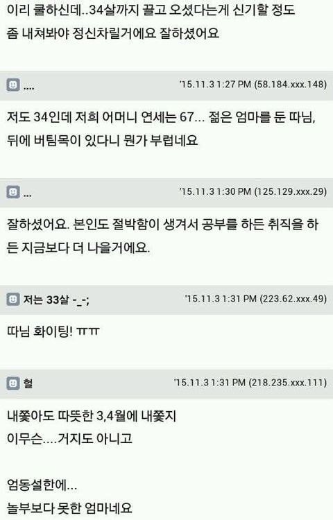 34살 백수딸 내쫓으려구요.jpg | 인스티즈