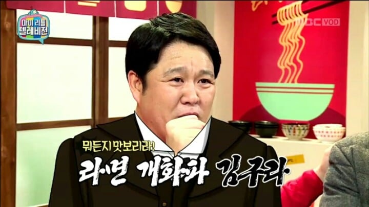 마리텔 예능 치트키 라면 흥선대원군 드립.jpg | 인스티즈