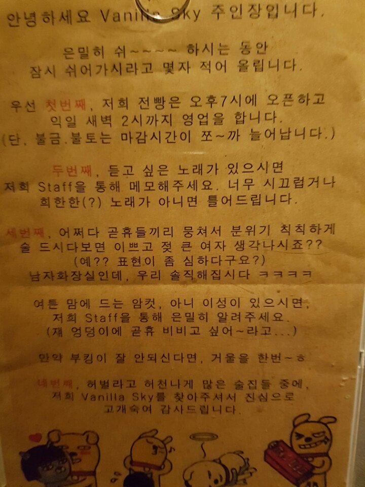 광주 바닐라스카이 술집 화장실에 붙어있는 기가 차는 문구.ㅋㅋ (혐오주의) | 인스티즈