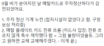 비오는 날 메탈카드 쓰다가 감전당한 사람 | 인스티즈