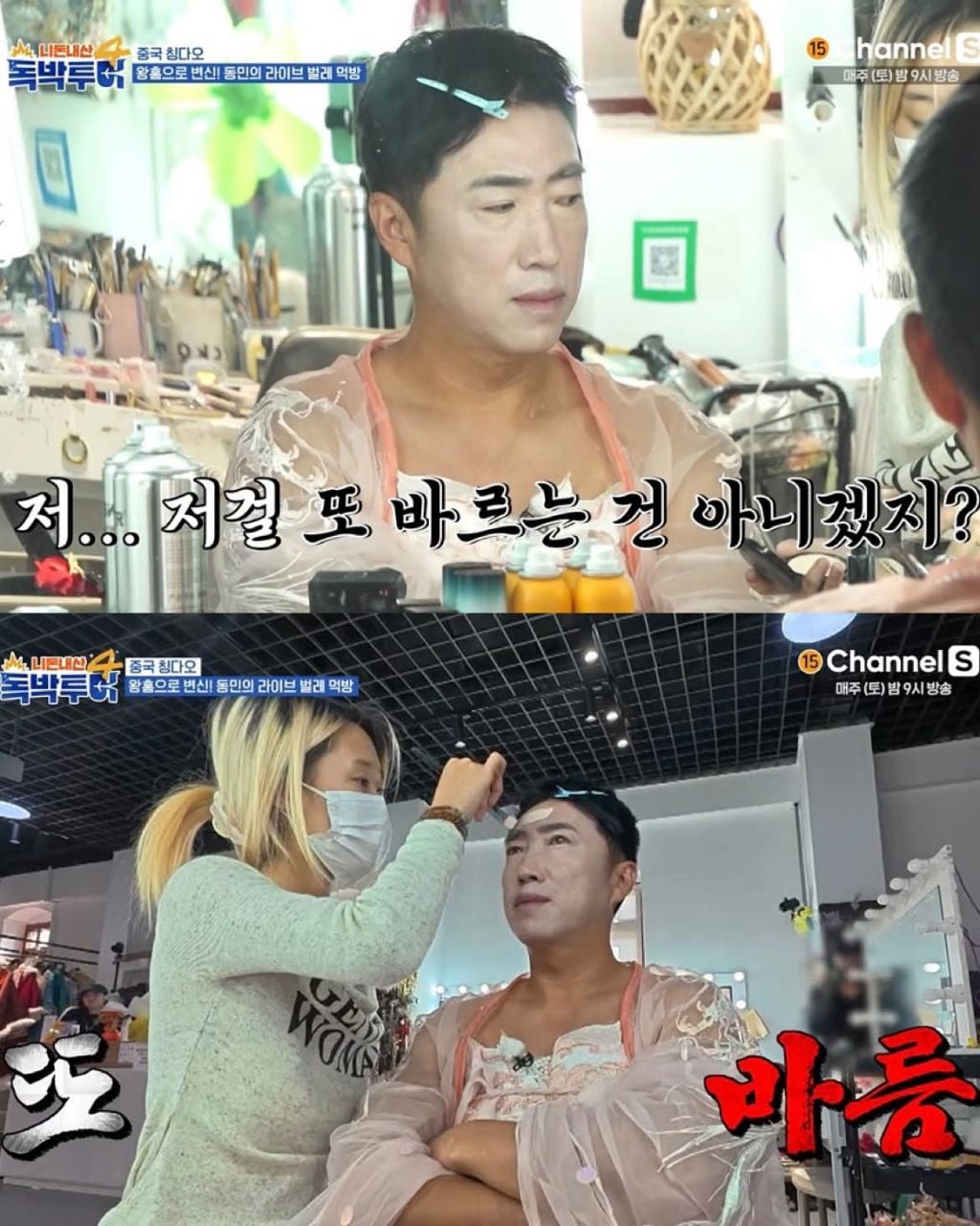 왕홍 메이크업한 장동민 | 인스티즈