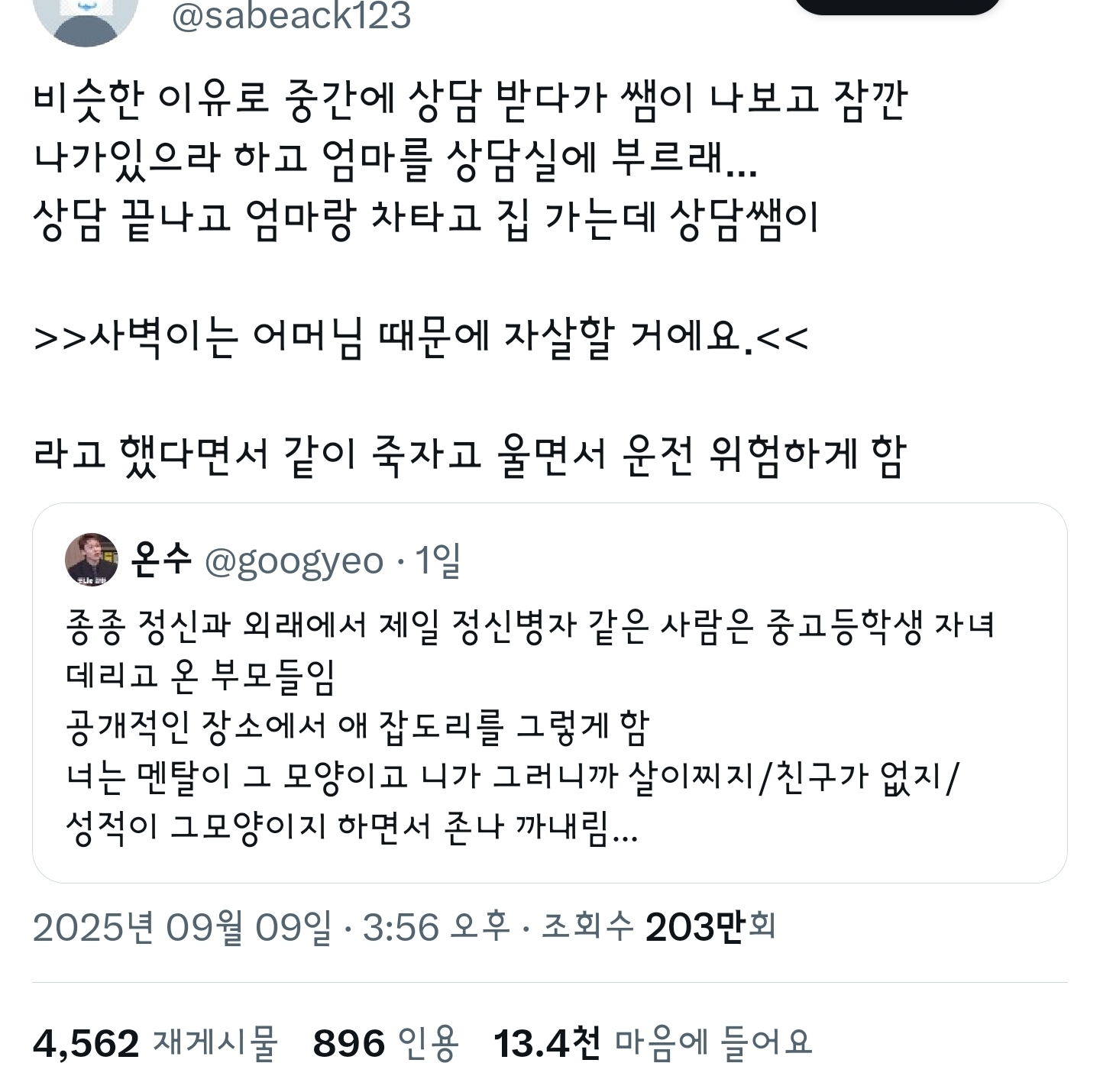 종종 정신과 외래에서 제일 환자 같은 사람은 중고등학생 자녀 데리고 온 부모들임.X | 인스티즈