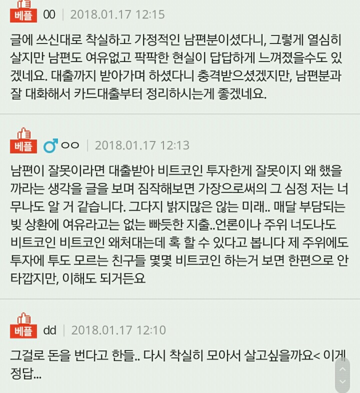 남편이 저 몰래 대출받아 비트코인을 했어요.. | 인스티즈