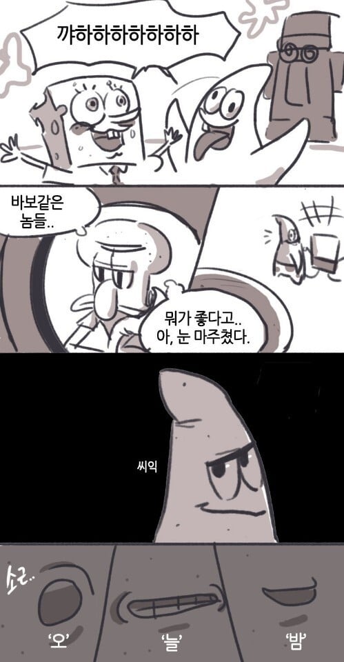 징징이 짤 찾다가 너무 충격적인걸 봤어....스펀지밥 팬픽이라니... | 인스티즈