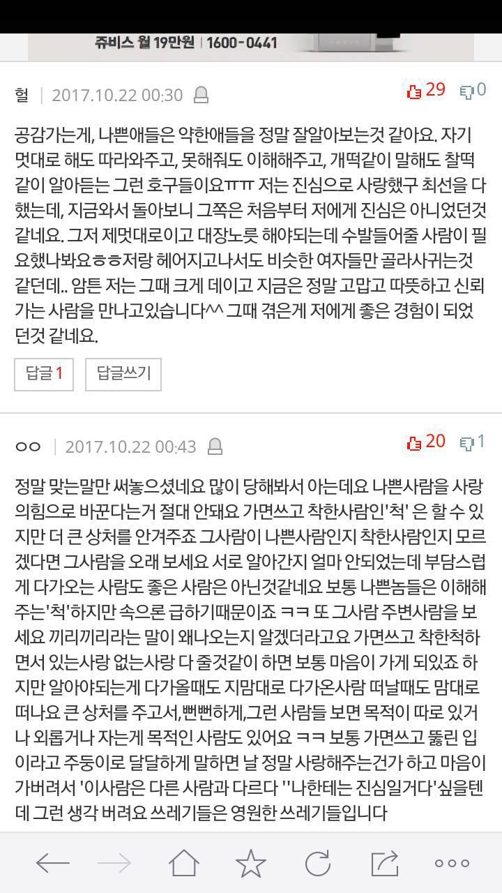 좋은사람들이 나쁜들을 더 많이만나는듯 | 인스티즈