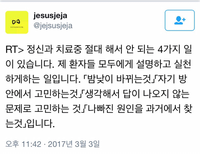 정신과 치료중 절대 하면 안되는 4가지 일 | 인스티즈