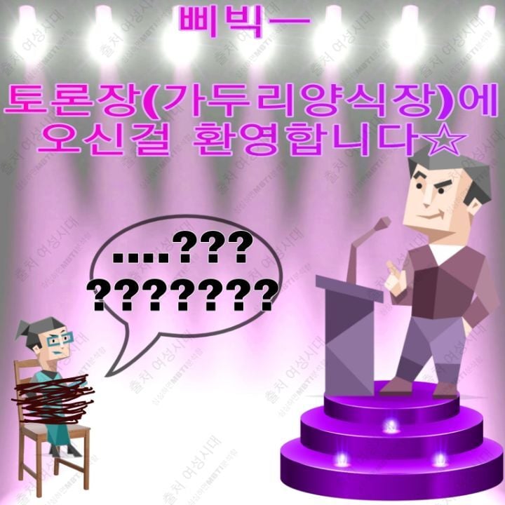 MBTI 누가 가스라이팅을 시도한다면 -보라편- | 인스티즈
