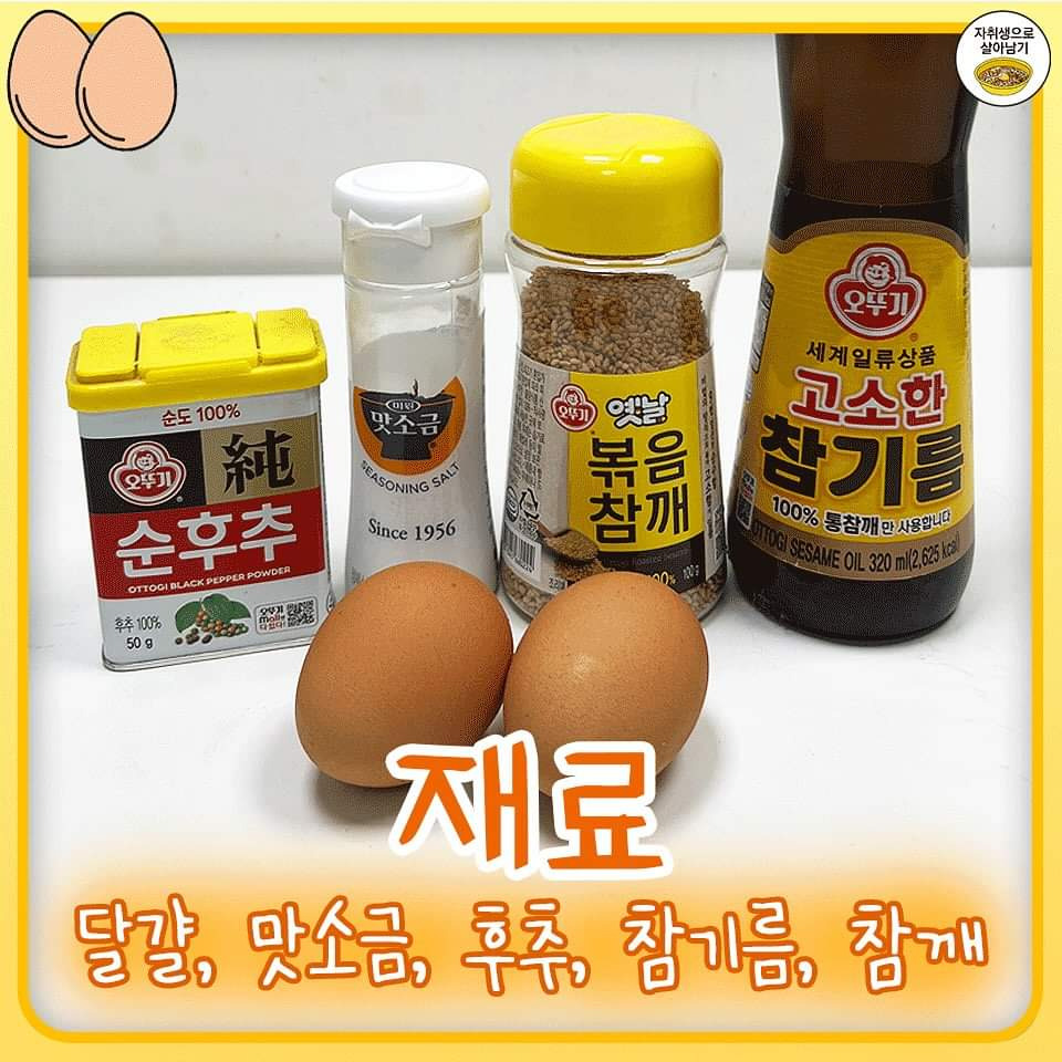 찰랑계란찜 레시피 | 인스티즈