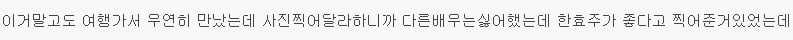 주변 사람들이 말하는 배우 한효주 일화 | 인스티즈