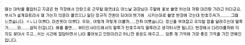 주변 사람들이 말하는 배우 한효주 일화 | 인스티즈
