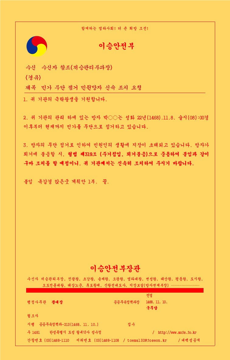 현대 언어로 풀어 쓴 조선시대 부적 내용 의미 | 인스티즈
