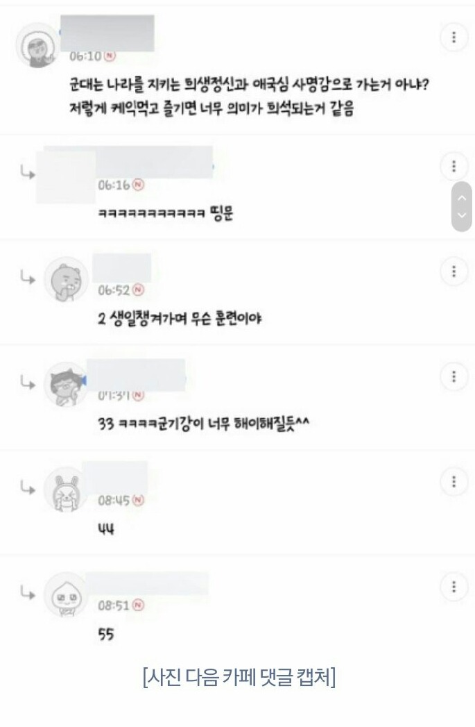 여시에서 좌표찍고 댓글장악한 군대케이크 기사 | 인스티즈