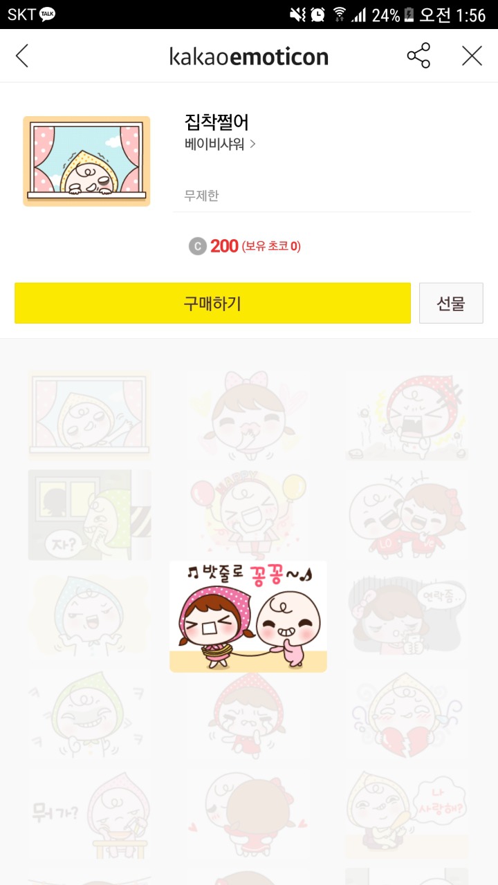 데이트폭력을 모티브로한듯한 카톡 이모티콘 | 인스티즈