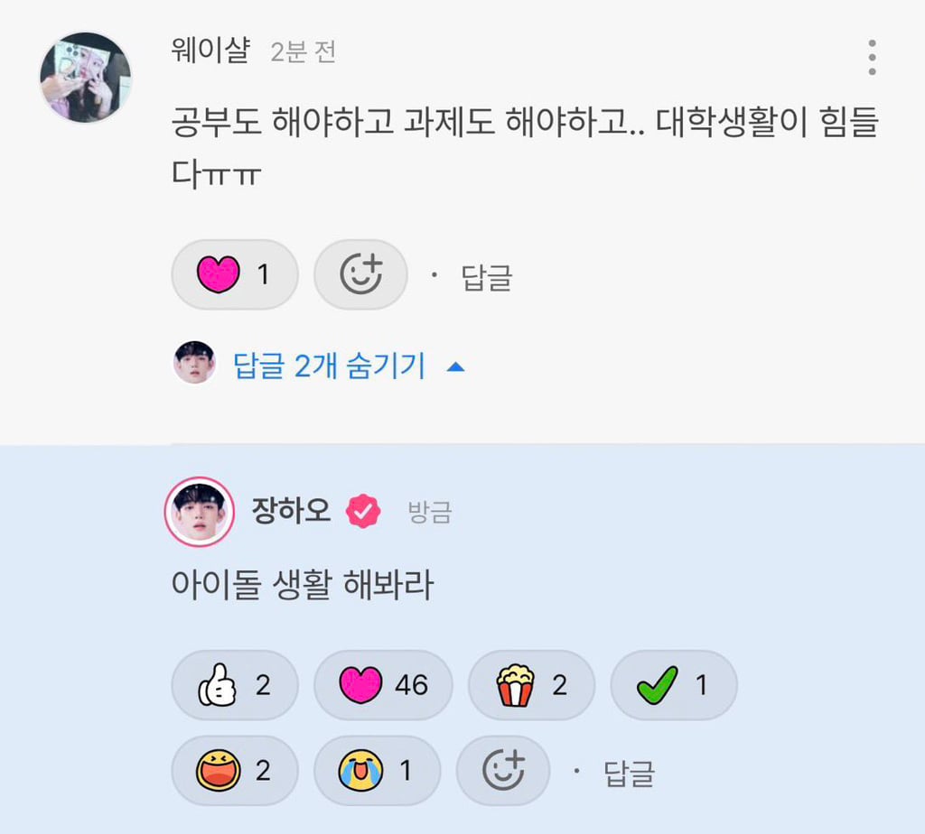 힘들다는 팬한테 아이돌 운운한 제로베이스원 장하오 | 인스티즈