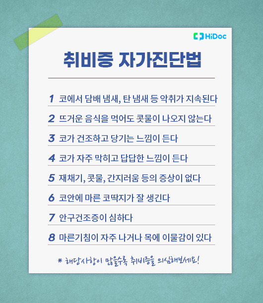 비염러들 코에서 탄냄새 / 담배냄새 날때 있지 않아? [취비증] | 인스티즈