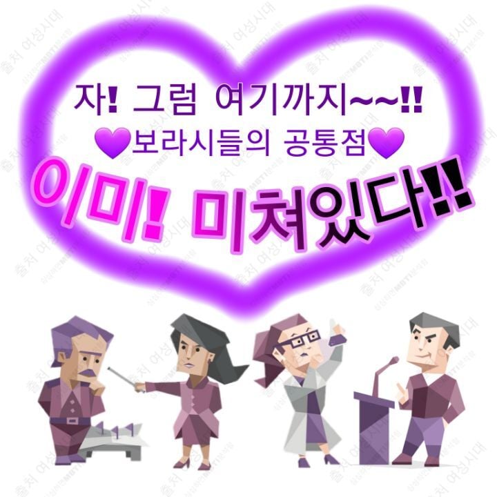 MBTI 누가 가스라이팅을 시도한다면 -보라편- | 인스티즈