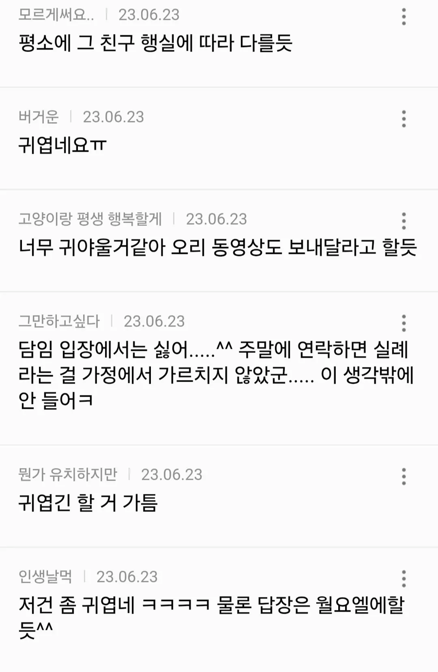 일요일인데 담임에게 카톡 보낸 초등학생 | 인스티즈