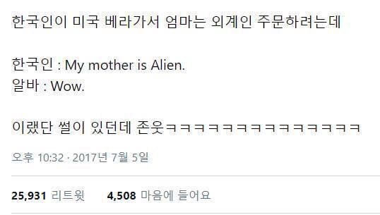 엄마는 외계인 미국 베라에서 시킨 썰 | 인스티즈