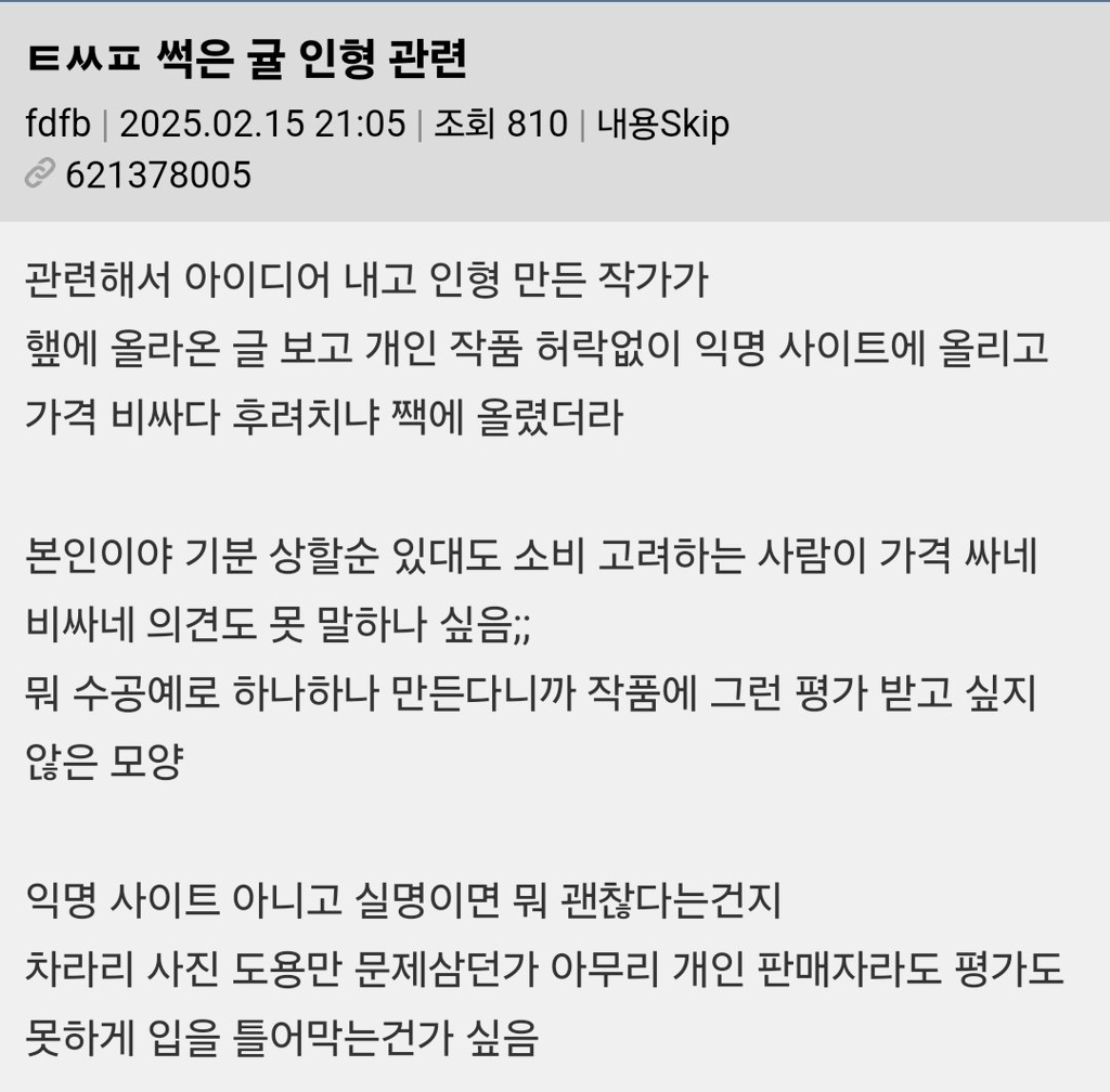 논쟁중인 썩은귤 인형 | 인스티즈