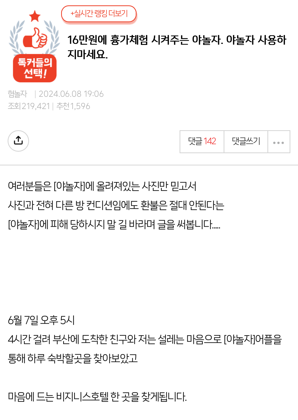 야놀자 룸 상태 논란.. | 인스티즈