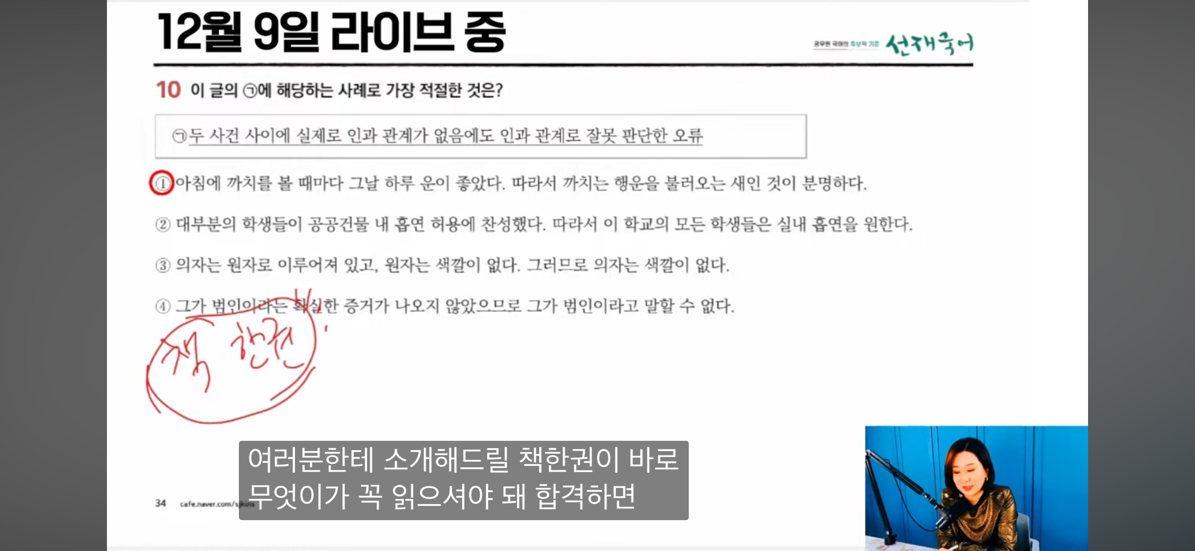 공무원 시험 국어 강사가 최근 추천한 책 | 인스티즈