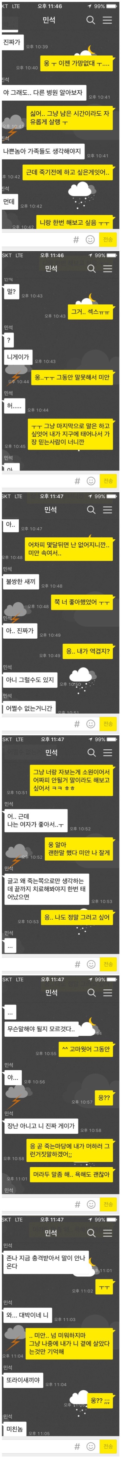 남자들은 모르는 여자들의 설렘말투.jpg | 인스티즈