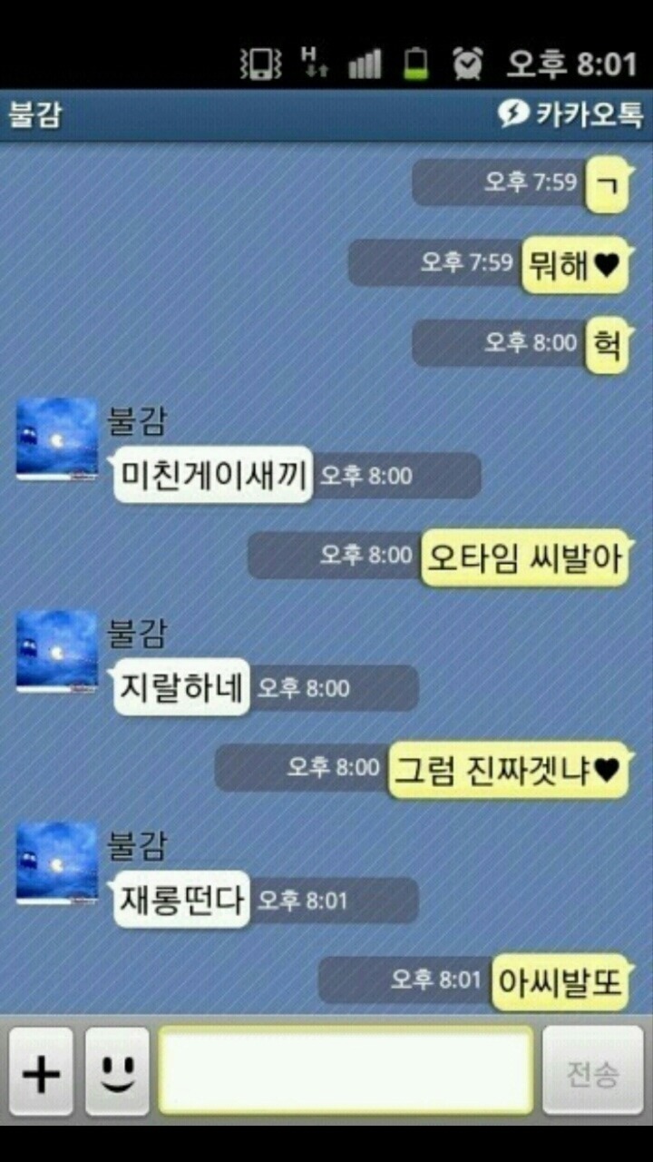 남자들은 모르는 여자들의 설렘말투.jpg | 인스티즈