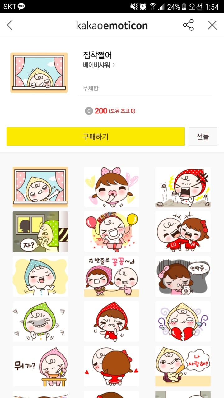 데이트폭력을 모티브로한듯한 카톡 이모티콘 | 인스티즈