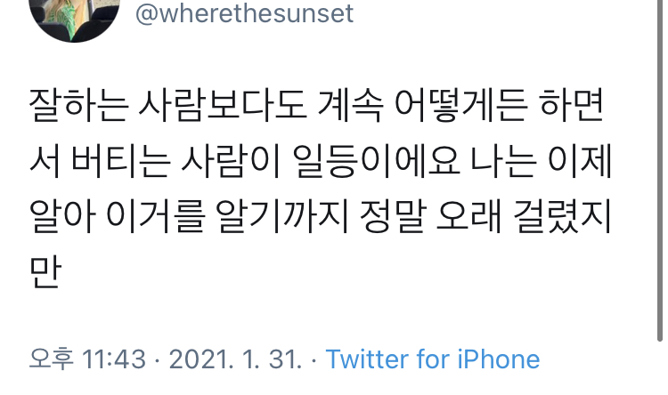 기분 좋아지는 법. 눈딱감고 할일 하기.twt | 인스티즈