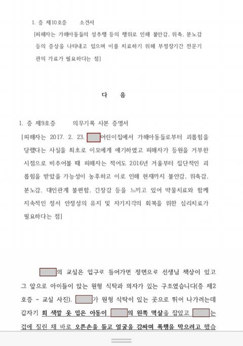 강서구 ㄷㅊ동 ㅅㄱ 어린이집 성추행 사건 가해자를 찾습니다 | 인스티즈