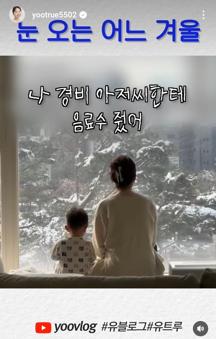 유트루 아들이 경비아저씨한테 음료수 드린 후 드는 생각 | 인스티즈