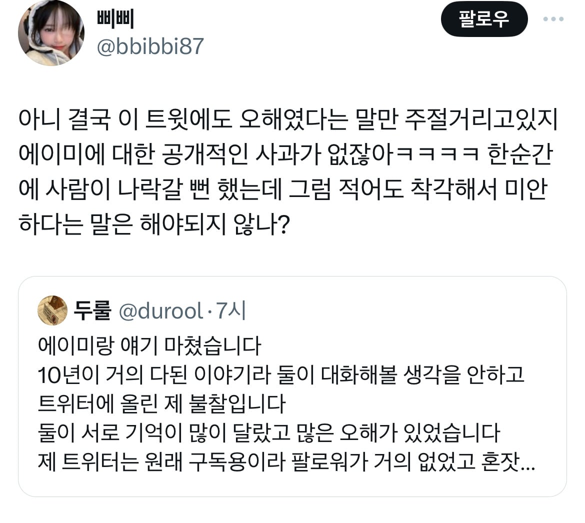 고등학생때 친구 아웃팅 시켰다고 욕 엄청 먹은 인플루언서 에이미 + 루머 유포자는 계정삭튀함 | 인스티즈