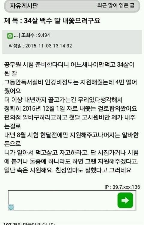 34살 백수딸 내쫓으려구요.jpg | 인스티즈