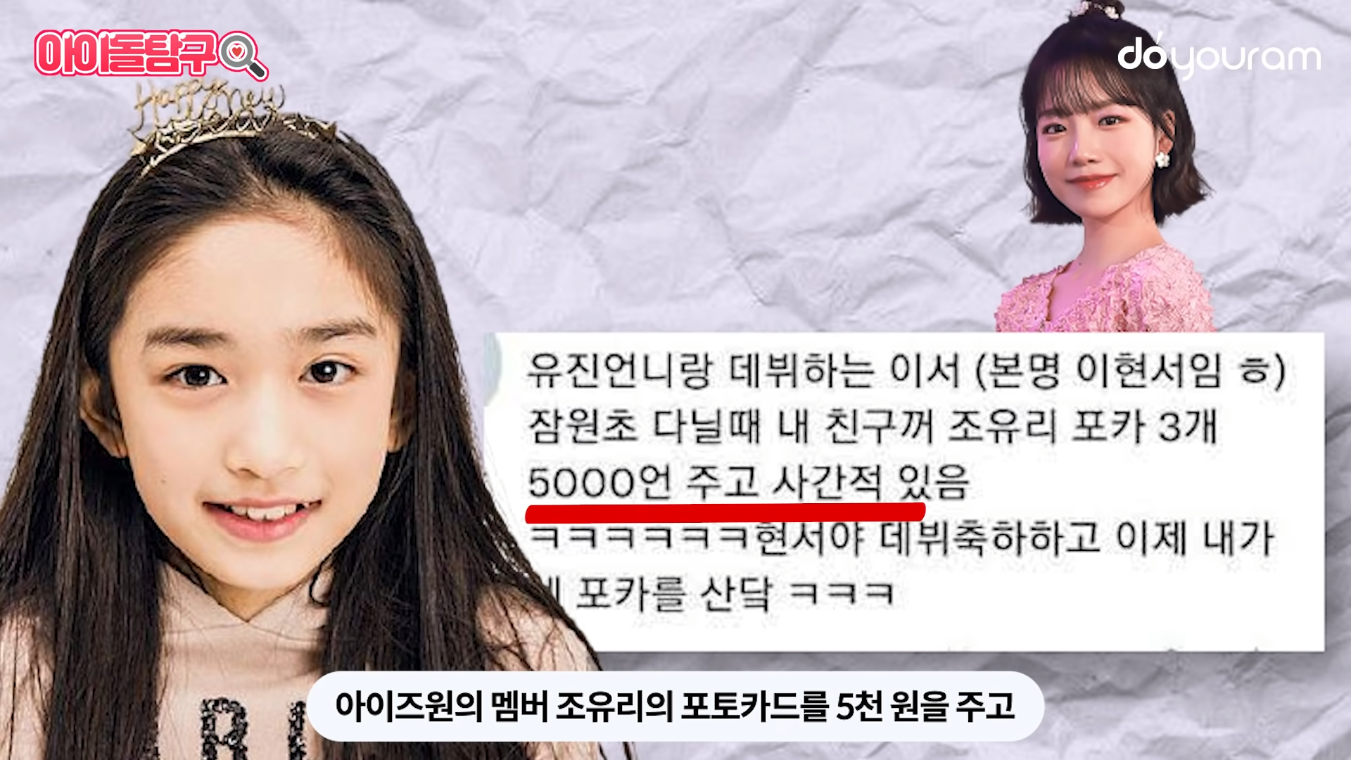 작년초까지 초딩이었다는 아이브 이서 특징 | 인스티즈