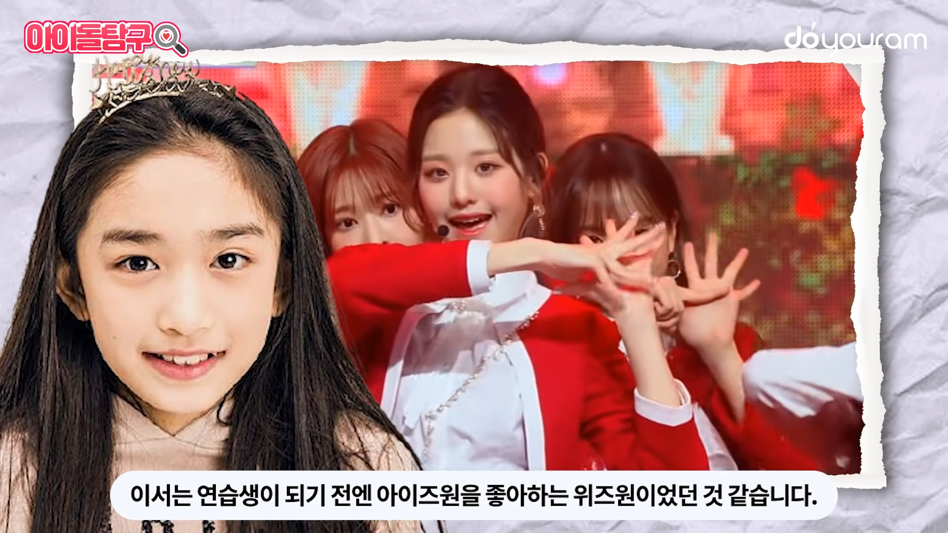 작년초까지 초딩이었다는 아이브 이서 특징 | 인스티즈