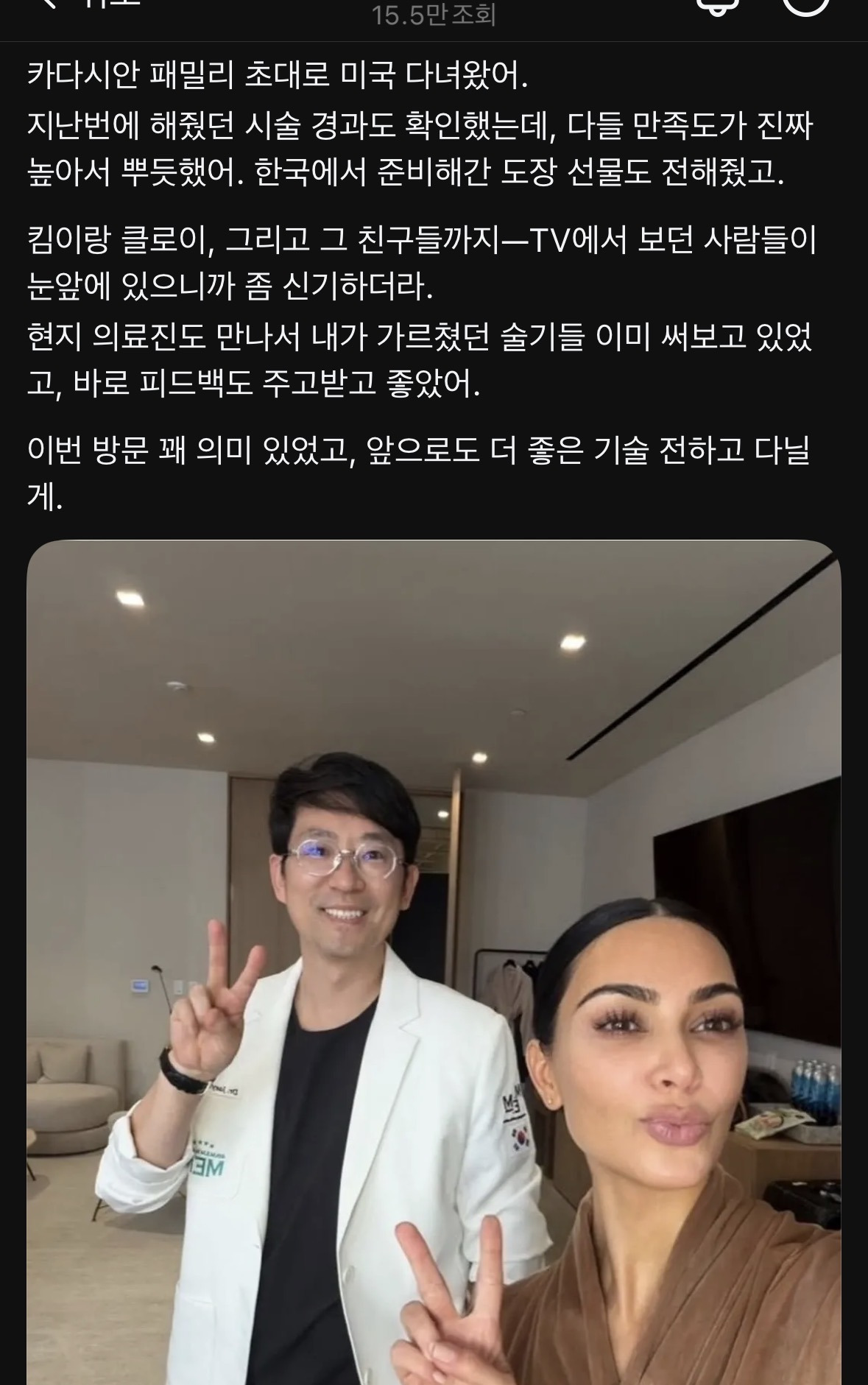킴카다시안에게 초청받은 한국 피부과의사 근황.... | 인스티즈