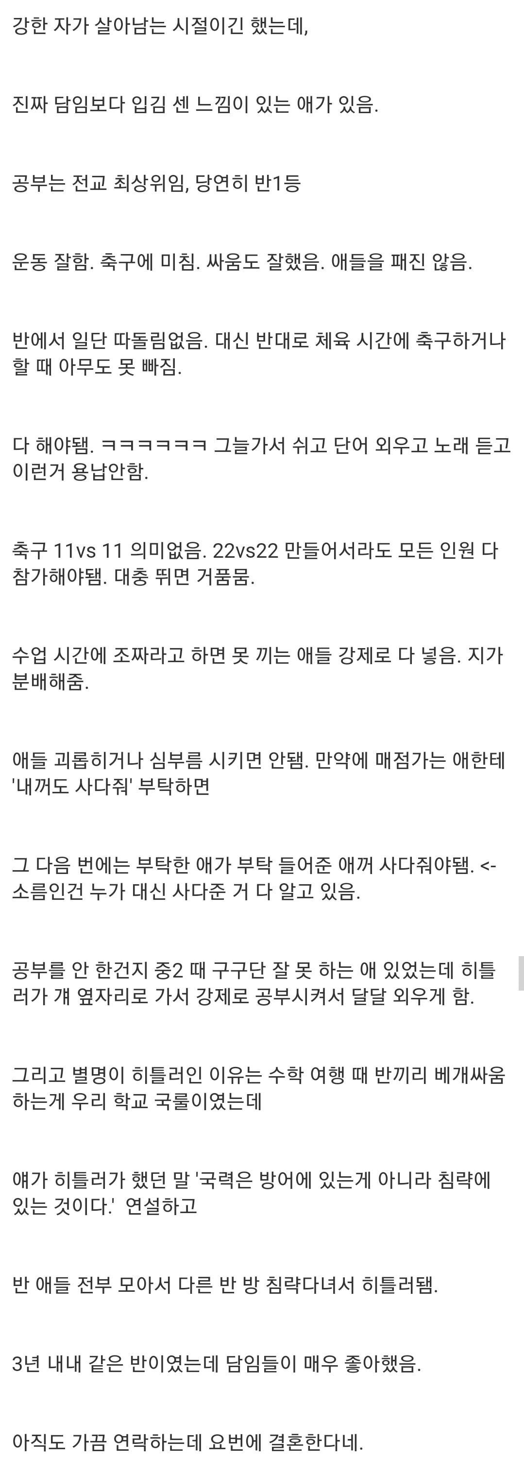 중학교 때 히틀러 한명 있었거든 | 인스티즈