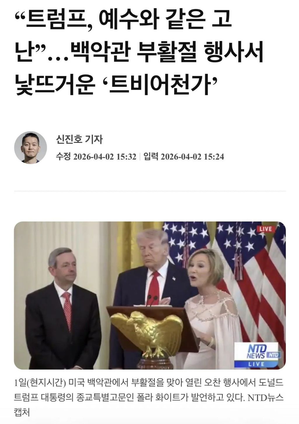 트럼프 백악관 신앙자문위원장이 주도하는 예배 모습 | 인스티즈