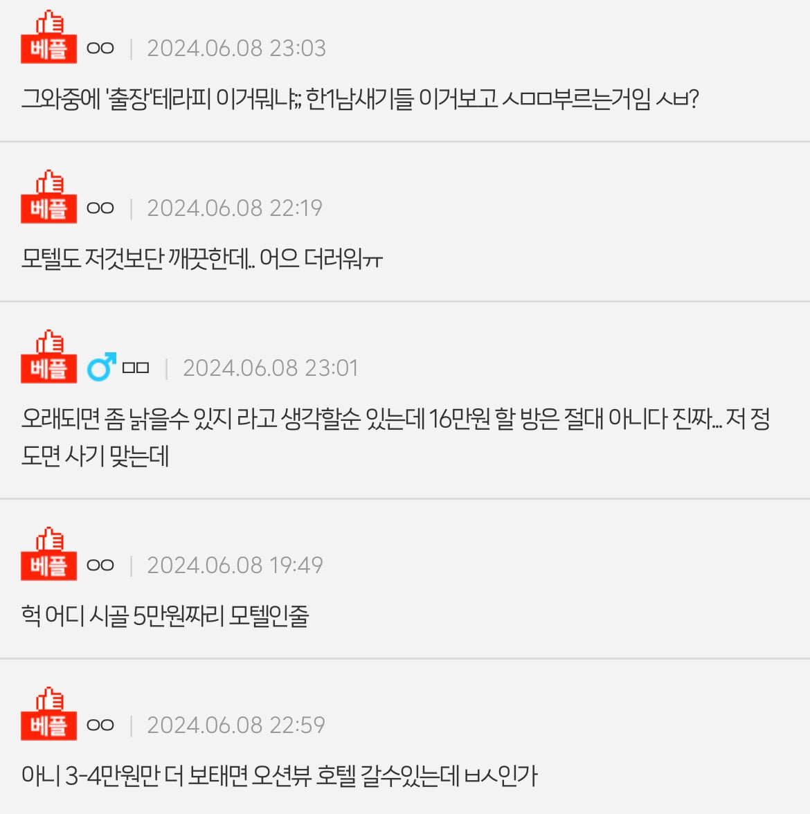 야놀자 룸 상태 논란.. | 인스티즈