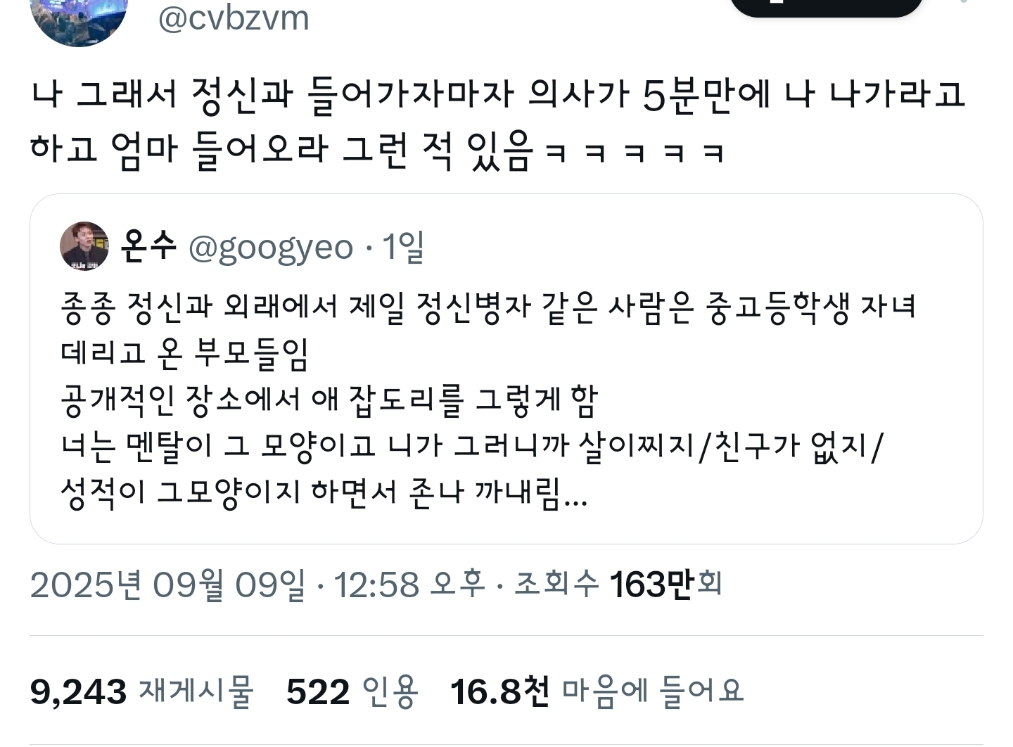 종종 정신과 외래에서 제일 환자 같은 사람은 중고등학생 자녀 데리고 온 부모들임.X | 인스티즈