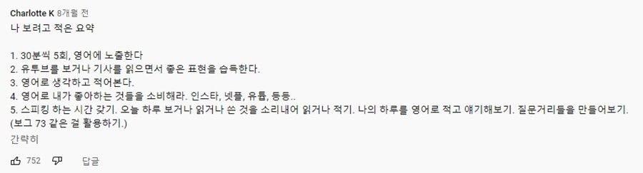 어느 영어 유튜버가 추천하는 국내에서 영어 스피킹을 늘게 만드는 현실적인 방법.jpg | 인스티즈