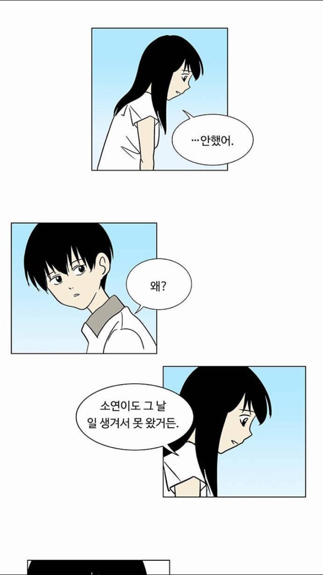 오늘자 네이버 날로 먹는 연애 컷 수준 | 인스티즈