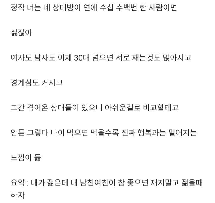 결혼은 할수있음 빨리하는게 맞는듯 | 인스티즈