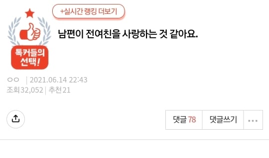 [네이트판] 남편이 전여친을 사랑하는 것 같아요 | 인스티즈